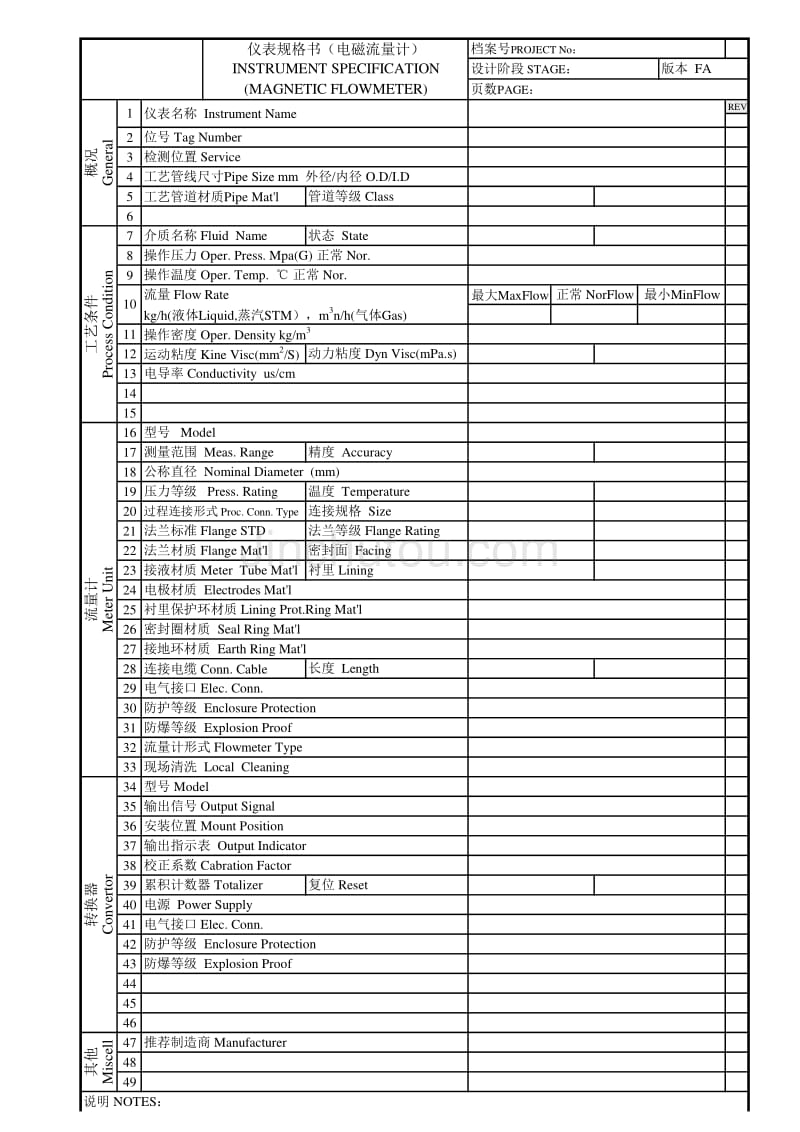 仪表设计－电磁流量计规格书_第1页