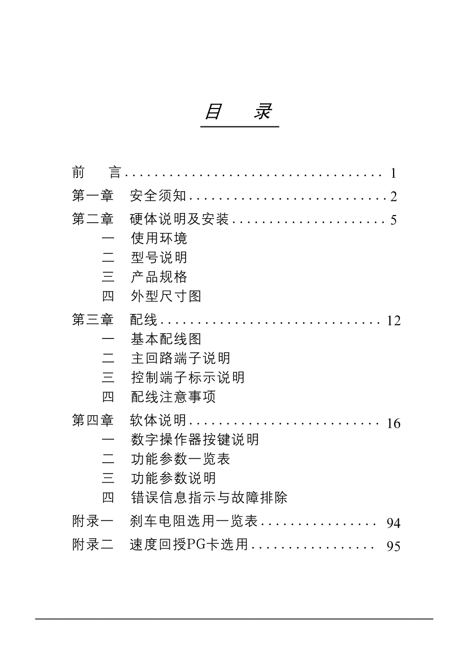 三碁(三川)(SANCH)S3000中文变频器说明书_第1页