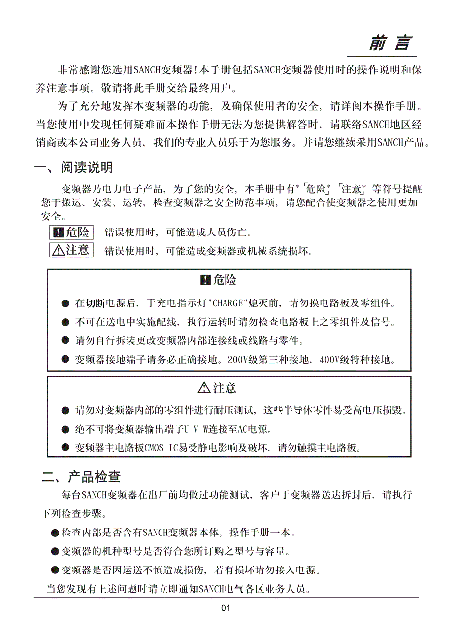 三碁(三川)(SANCH)S3000中文变频器说明书_第2页