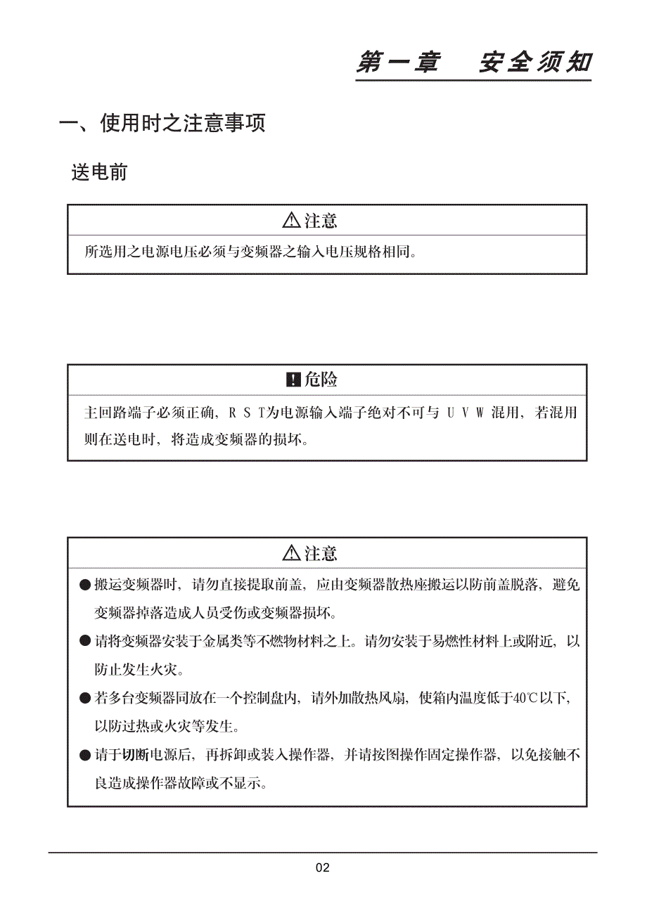 三碁(三川)(SANCH)S3000中文变频器说明书_第3页