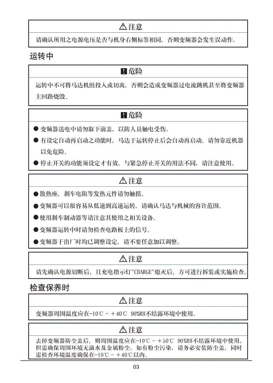 三碁(三川)(SANCH)S3000中文变频器说明书_第4页