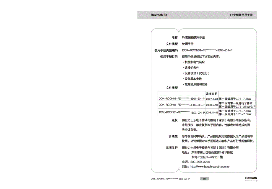 康沃(博世力士乐)R912000132-1－变频器说明书_第2页