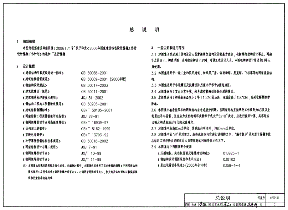 07SG531 钢网架结构设计_第2页