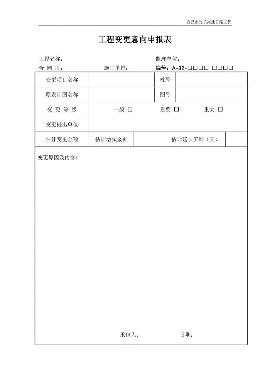 公路（新版）监理用表－A类表格 A32_第1页