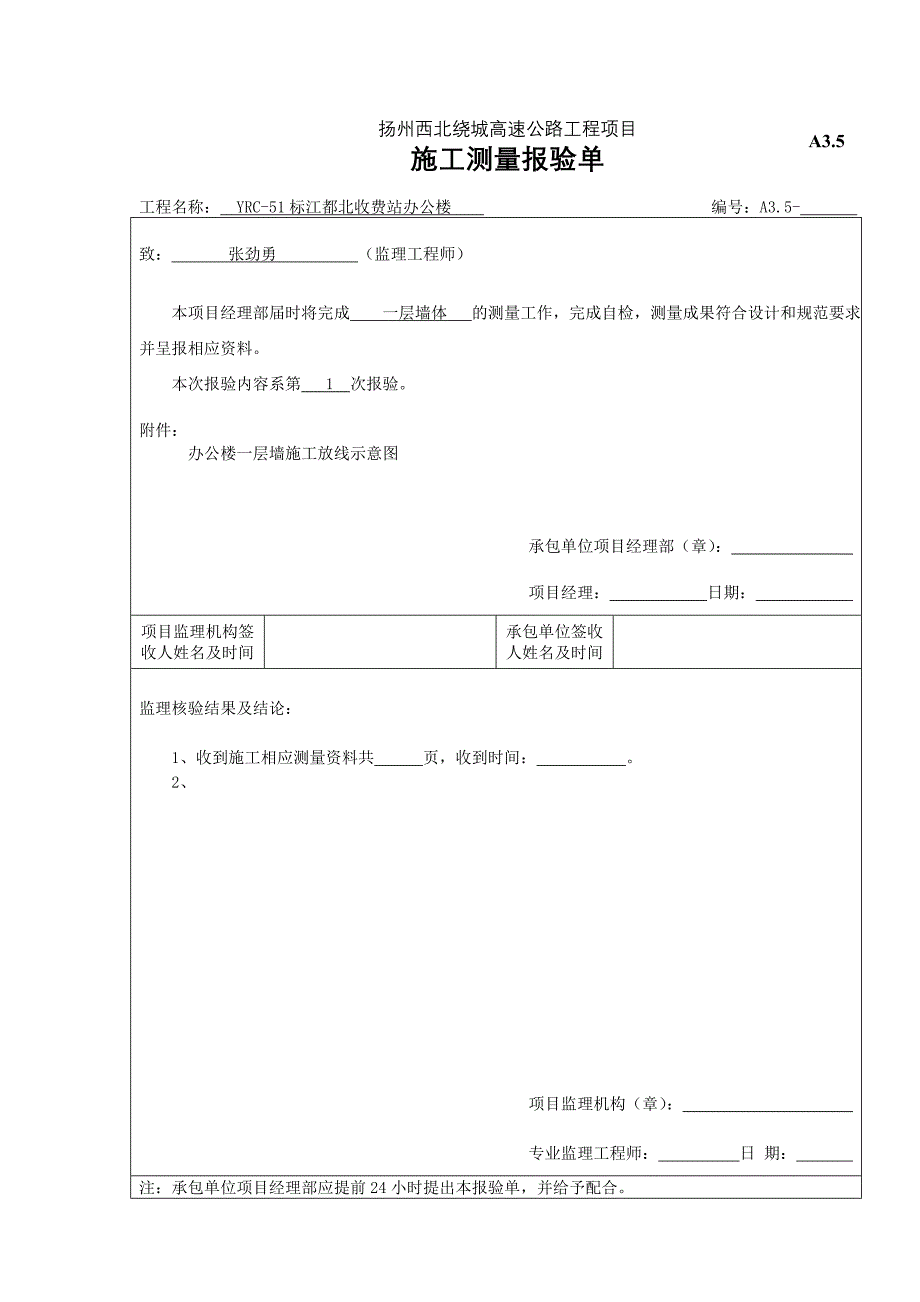 园林工程施工（实用表格）施工测量报验_第3页