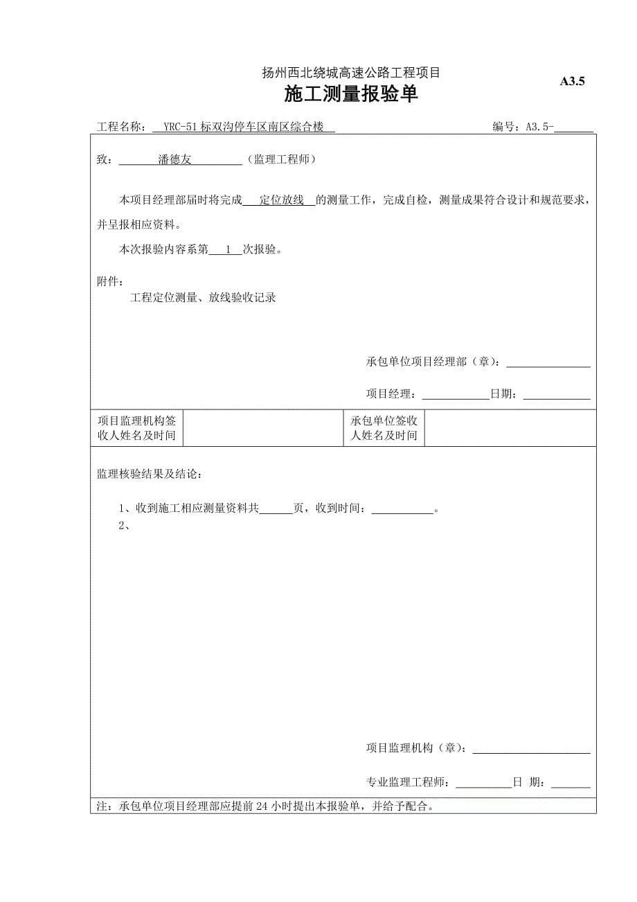 园林工程施工（实用表格）施工测量报验_第5页