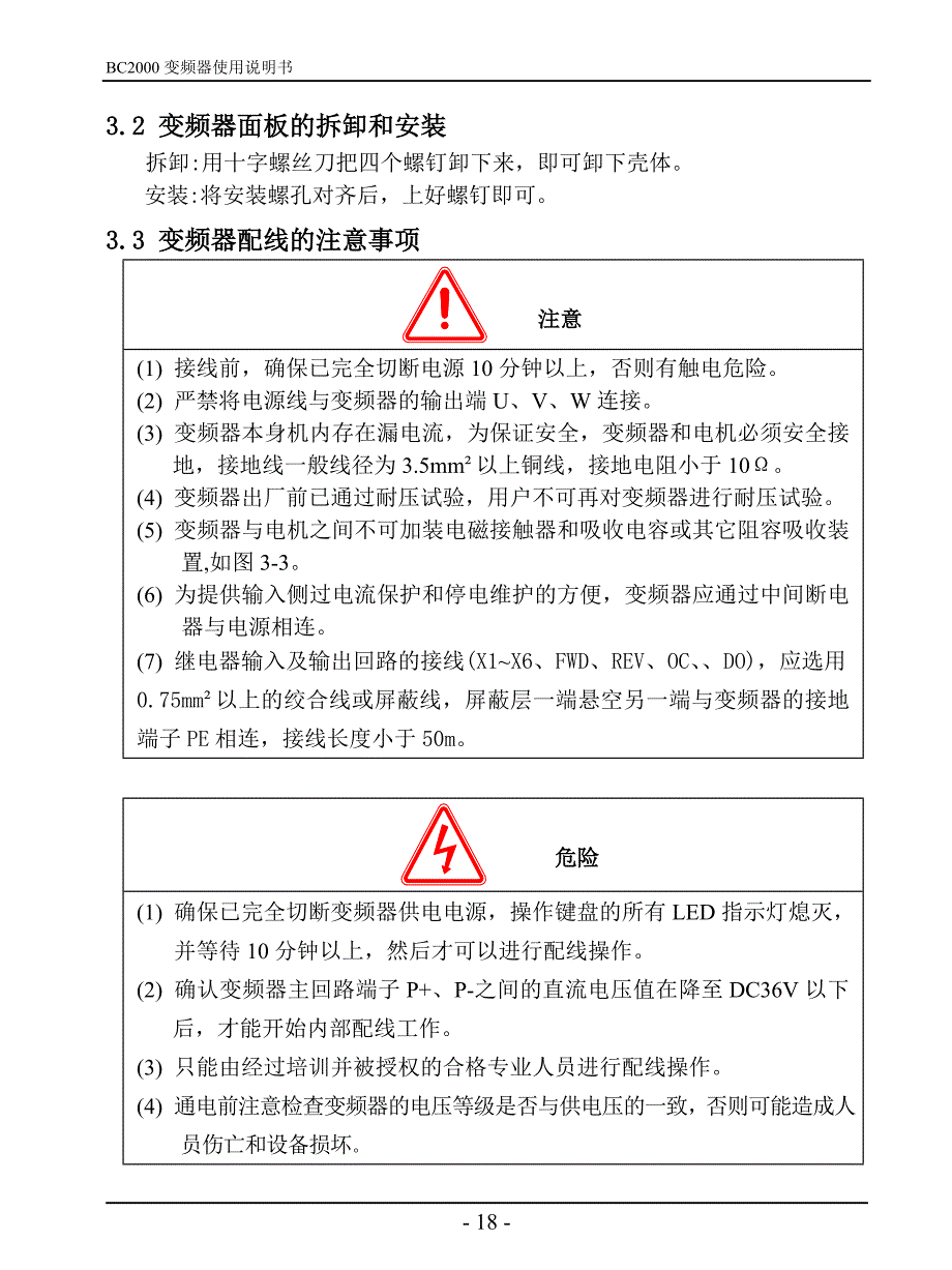 贝西(B&C)BC-2000变频器的安装与配线（第3章）_第2页