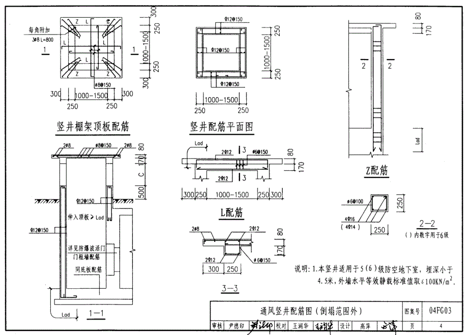 04FG03 防空地下室通风口部结构设计_第4页