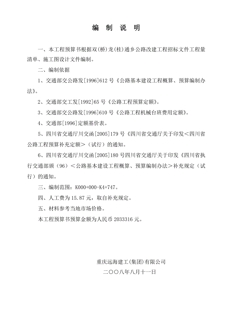 双(桥)龙(桂)通乡公路改建工程工程量清单表_第1页
