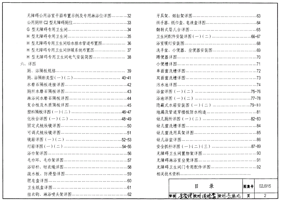 02J915 公用建筑卫生间_第2页