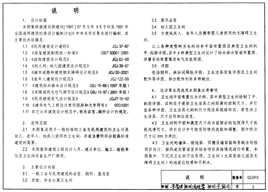 02J915 公用建筑卫生间_第3页