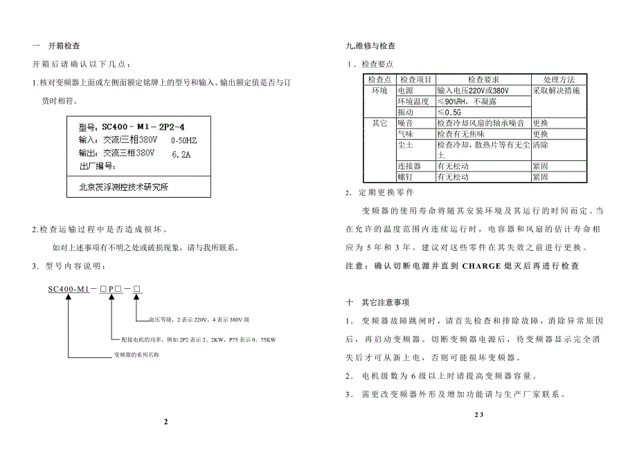 茨浮－风泵变频器使用说明书_第3页