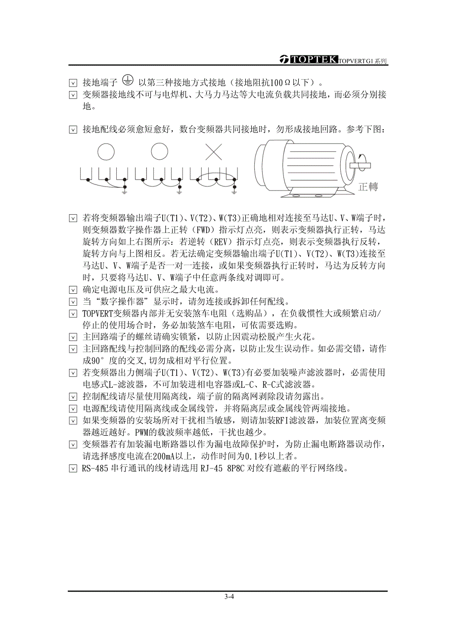 阳冈S-051130－配线-S－变频器说明书_第4页