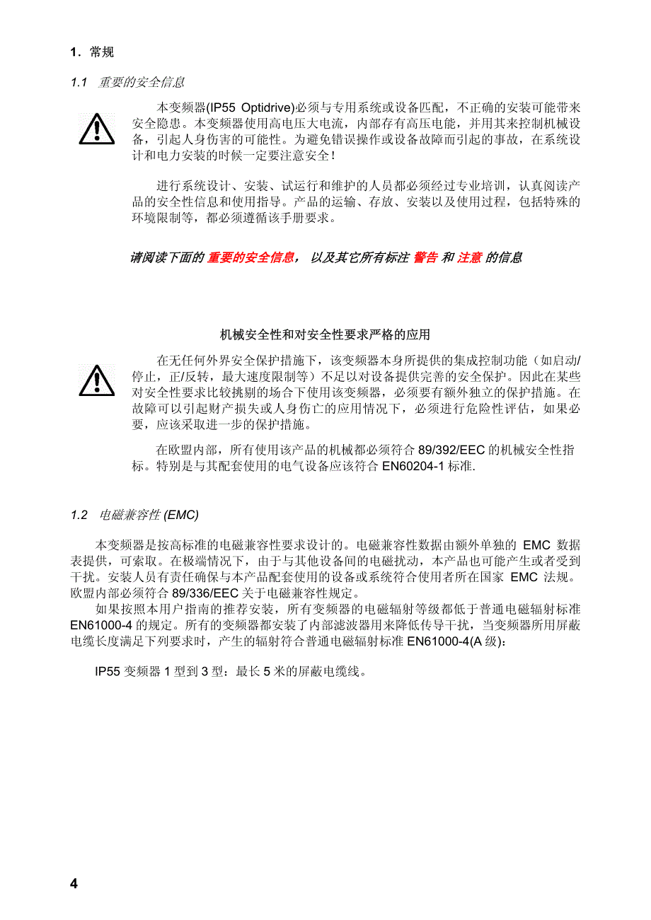 TMT－IP55 PLUS系列变频器用户手册_第4页