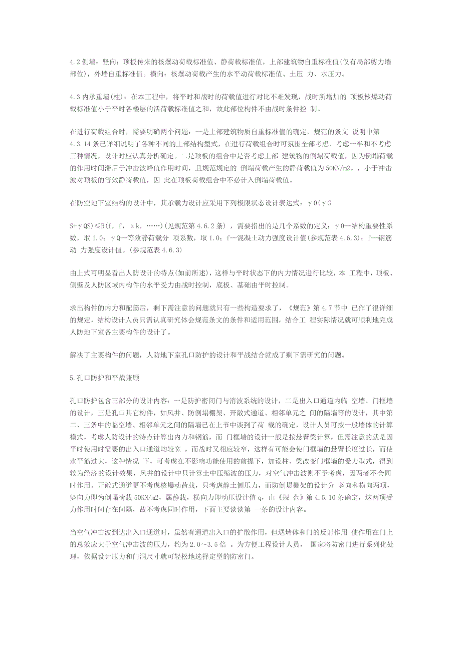 深圳市某工程人防地下室设计若干问题探讨_第3页