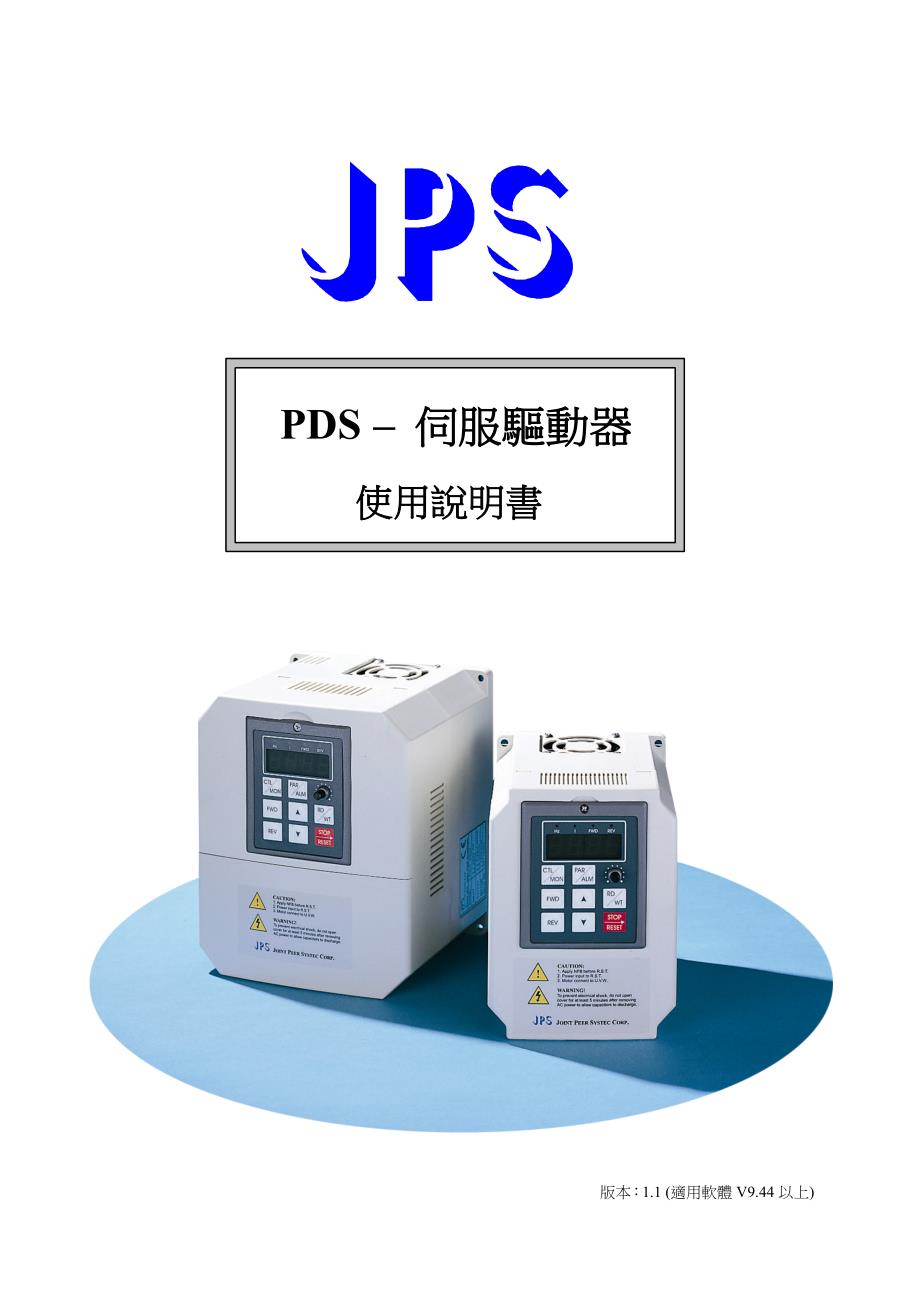 正频jps-PDS－变频器说明书_第1页