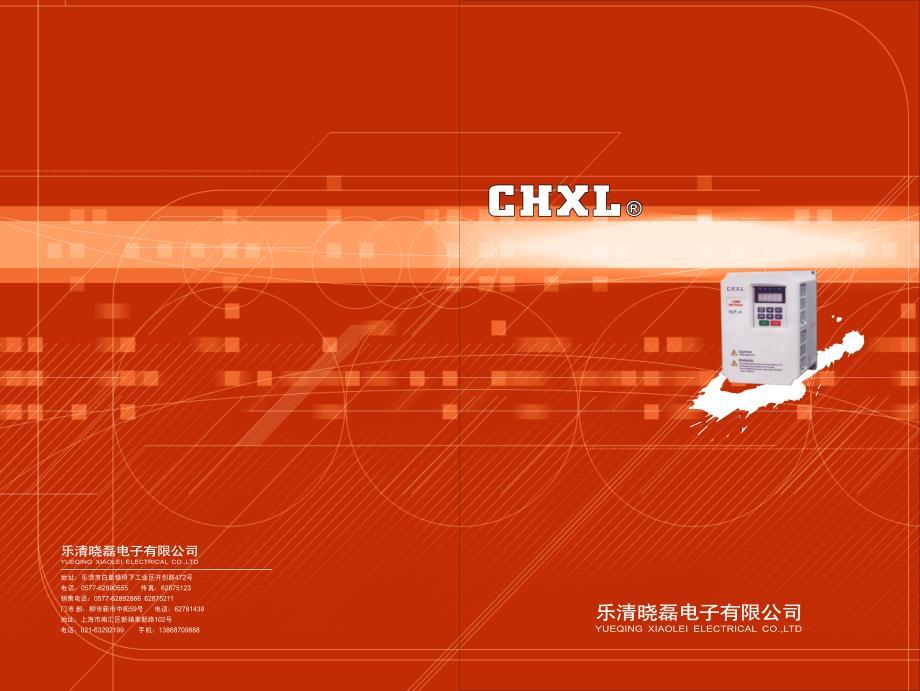 晓磊(CHXL)lei2005－变频器说明书