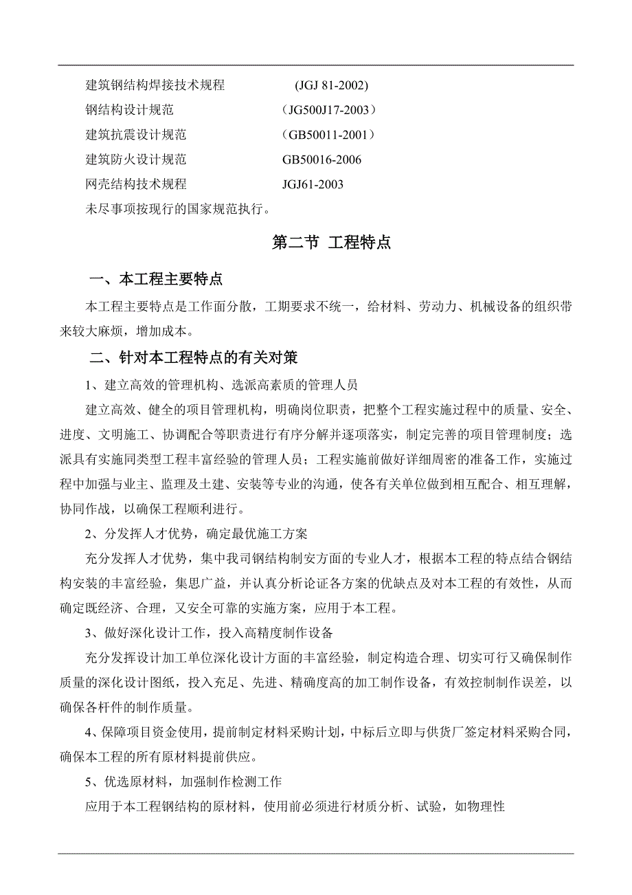 深圳某工程钢结构雨篷及钢栏杆施工方案_第2页