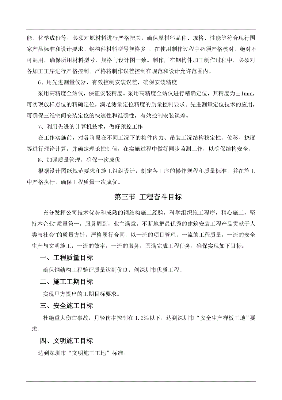 深圳某工程钢结构雨篷及钢栏杆施工方案_第3页