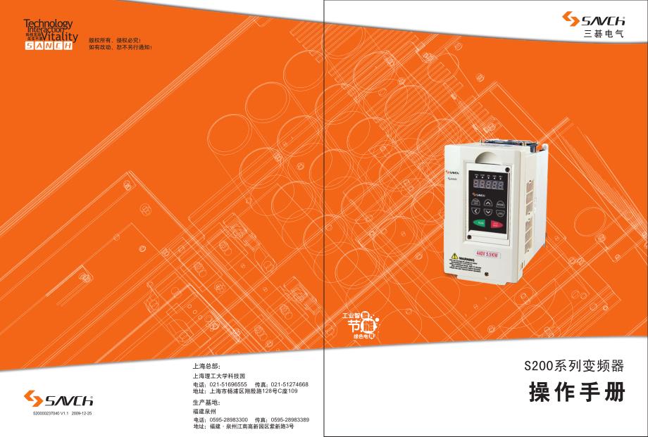 三碁(三川)(SANCH)S200－变频器说明书_第1页