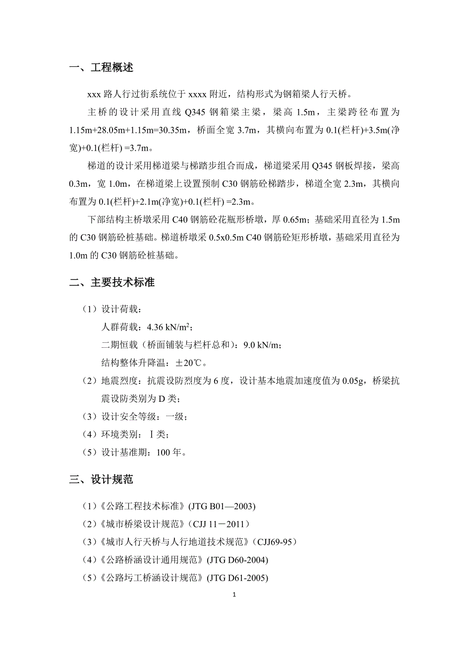 城市人行天桥(钢结构)结构计算书_第2页