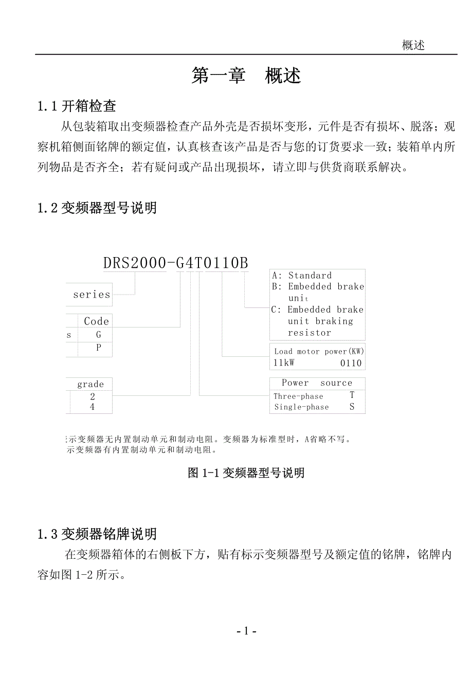 德瑞斯2000系列变频器概述4（说明书）_第1页