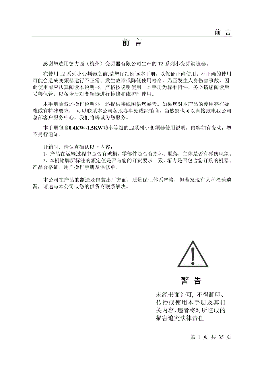 德力西－CDI9100-F－变频器说明书_第1页