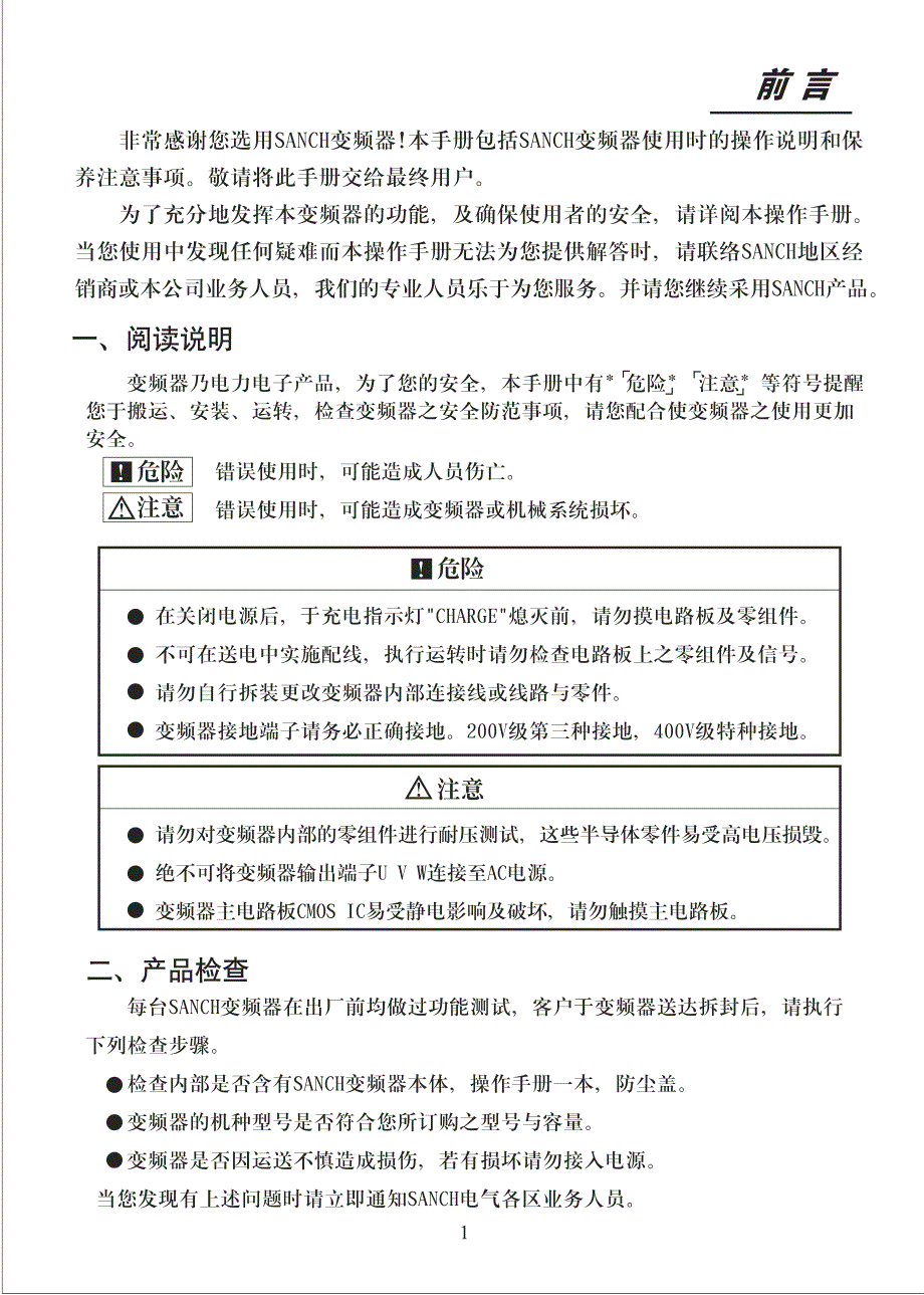 三碁(三川)(SANCH)S1100－变频器说明书_第3页