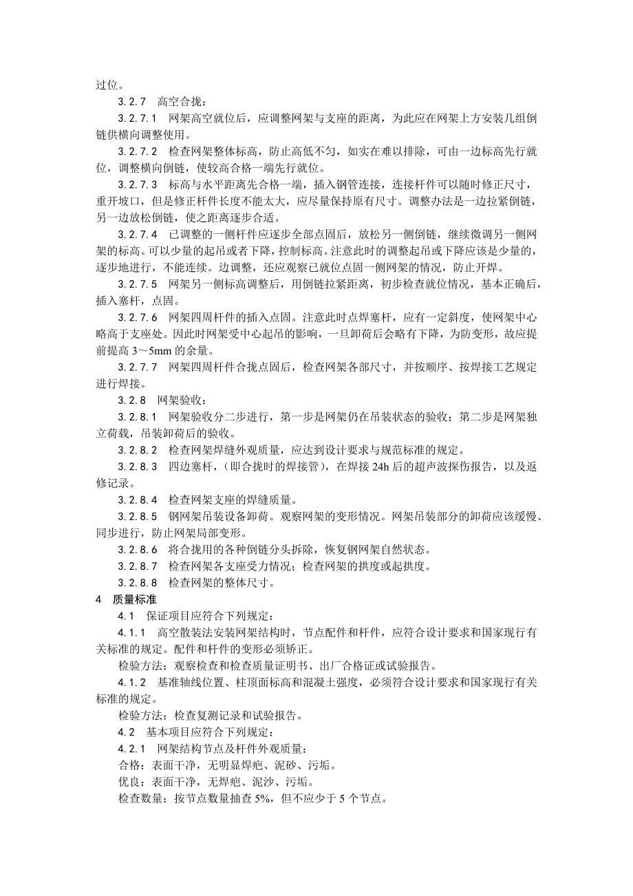 （钢结构工程）钢网架结构安装_第5页