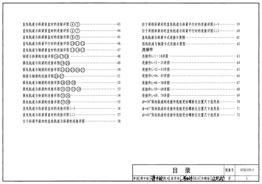 07SG359-5 悬挂运输设备轨道（适用于门式刚架轻型房屋钢结构）_第2页