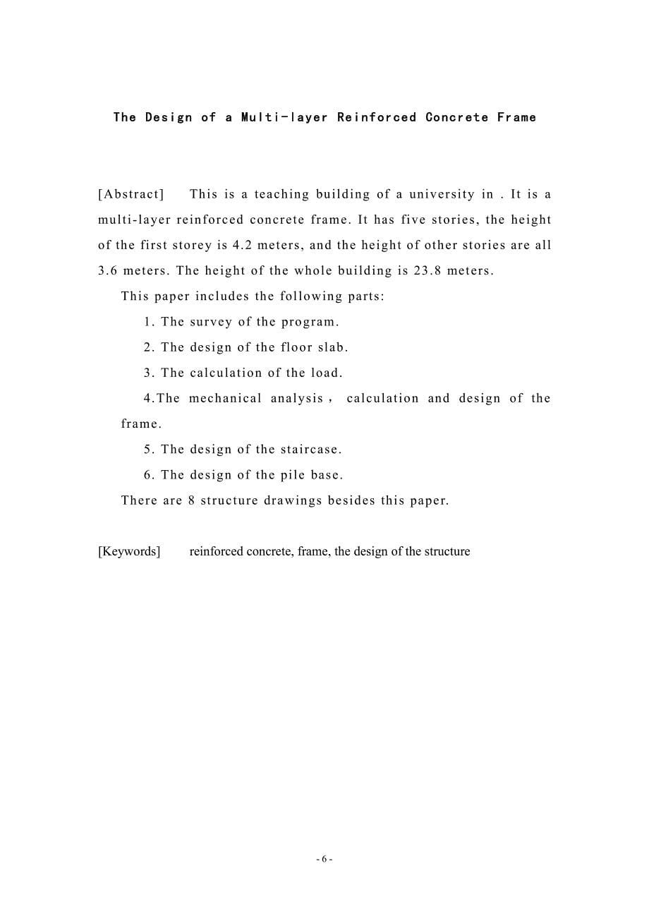 土木工程毕业设计-多层钢筋混凝土框架结构设计计算书_第5页