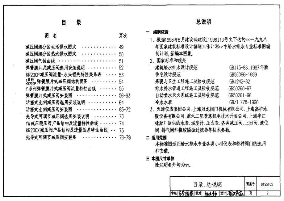 01SS105 常用小型仪表及特种阀门选用安装_第2页