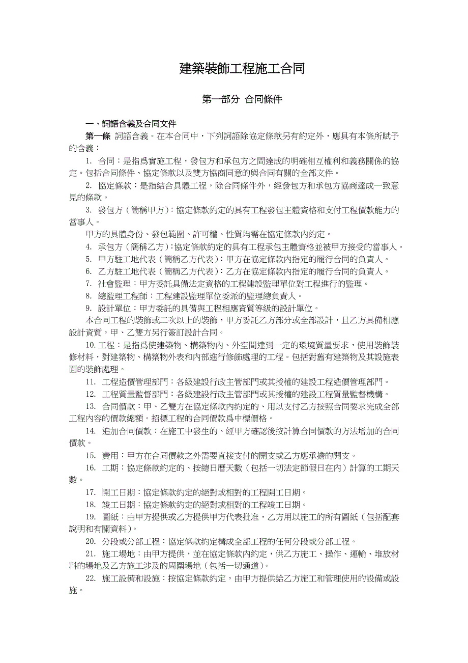 建築裝飾工程施工合同_第1页