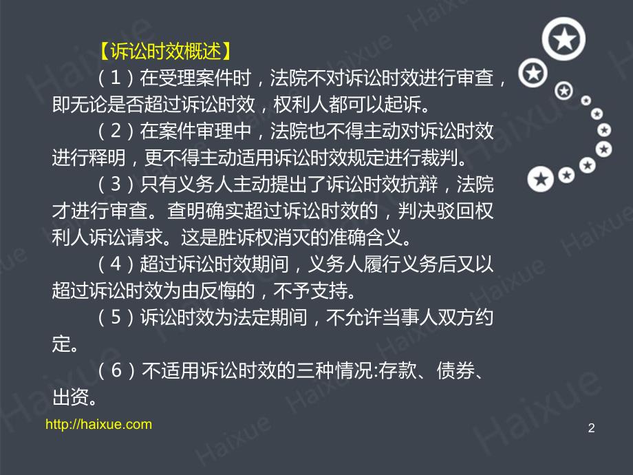 陈印 二级建造师 建设工程法规及相关知识 精讲通关 2Z208000（3） 民事诉讼制度2_第2页