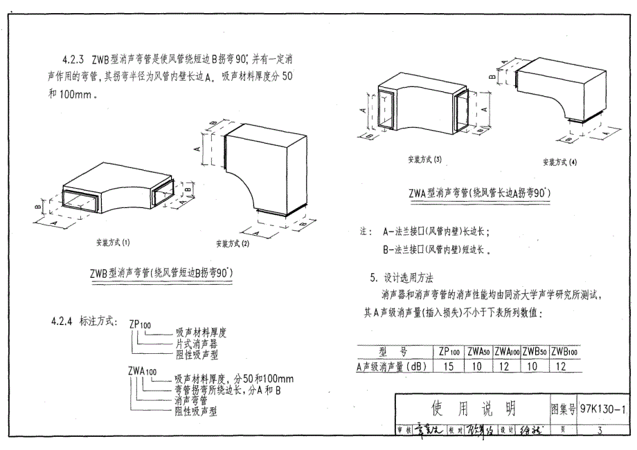 97K130-1 ZP型消声器、ZW型消声弯管_第3页