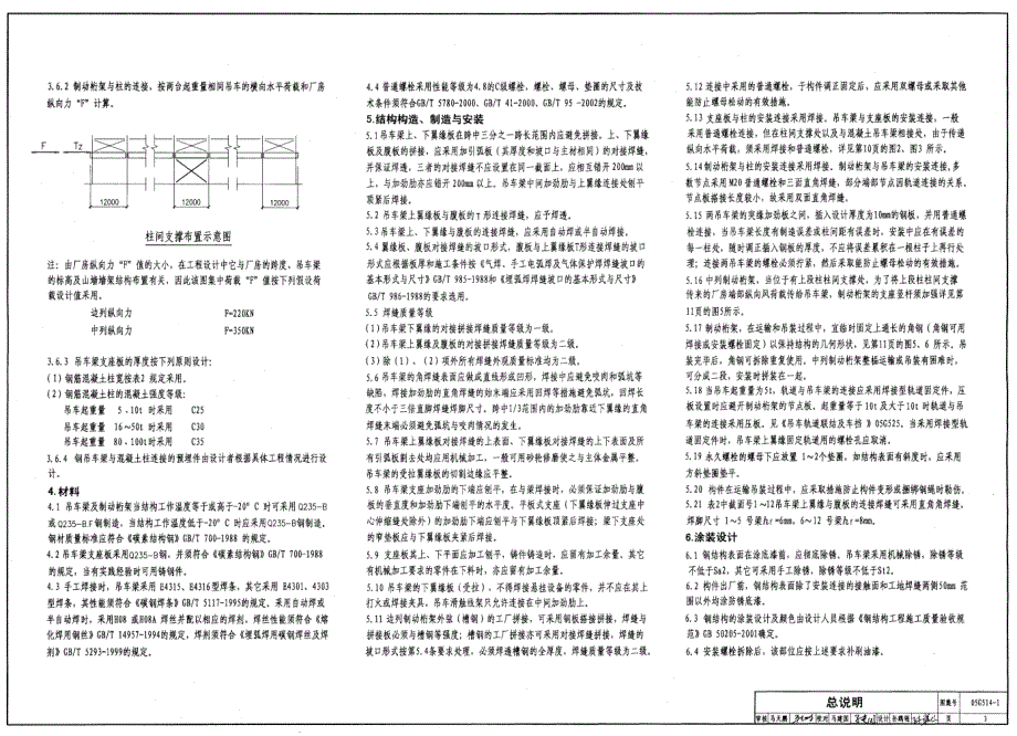 05G514-1 12m实腹式钢吊车梁轻级工作制（A1~A3）Q235钢_第3页