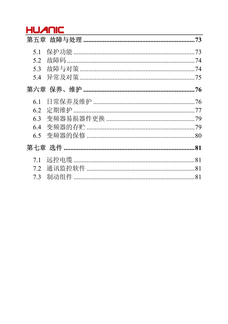 华科(HUANIC)HI9系列变频器说明书_第4页