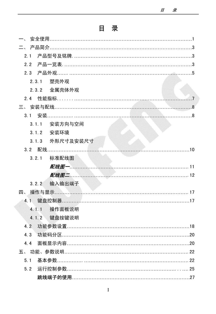 欧瑞(惠丰HFinverter)F1500-G－变频器说明书_第5页