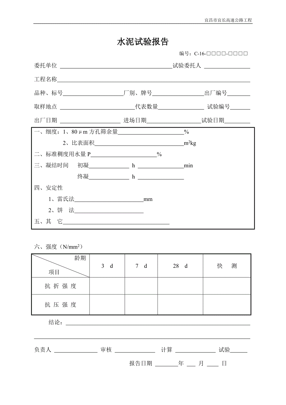 试验用表（C类表格）c16 ～28_第1页