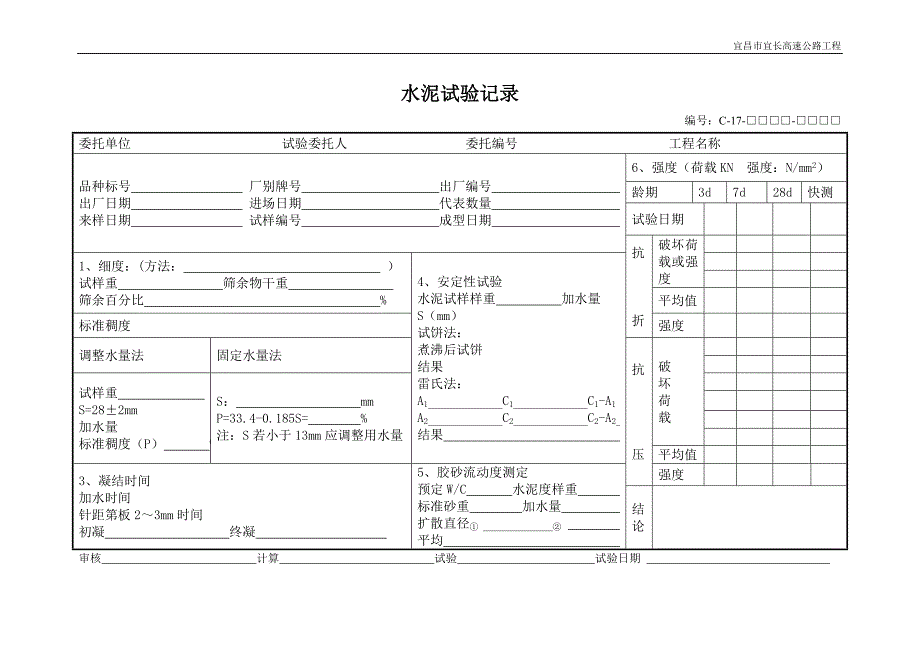 试验用表（C类表格）c16 ～28_第2页
