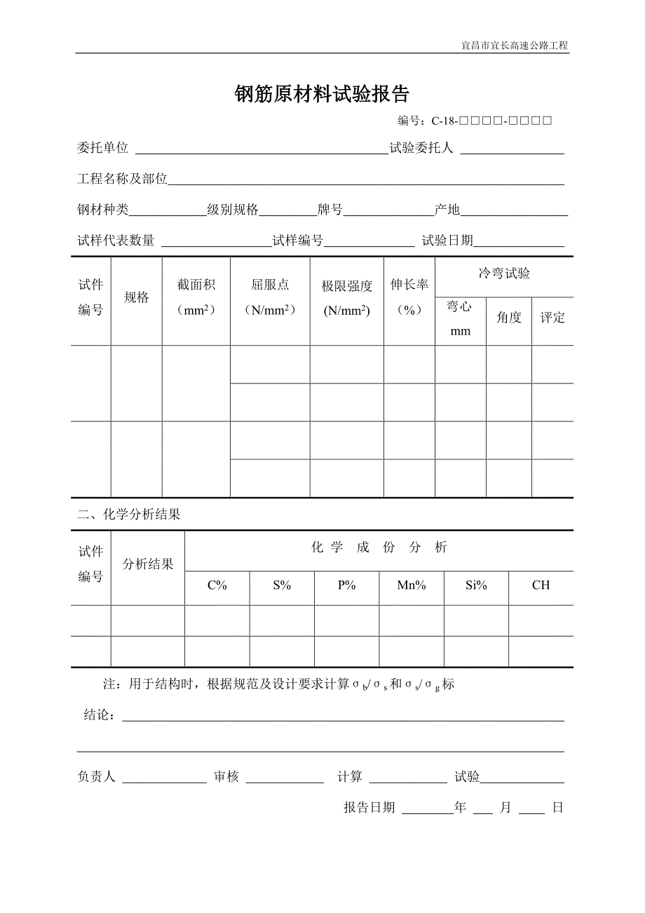 试验用表（C类表格）c16 ～28_第3页