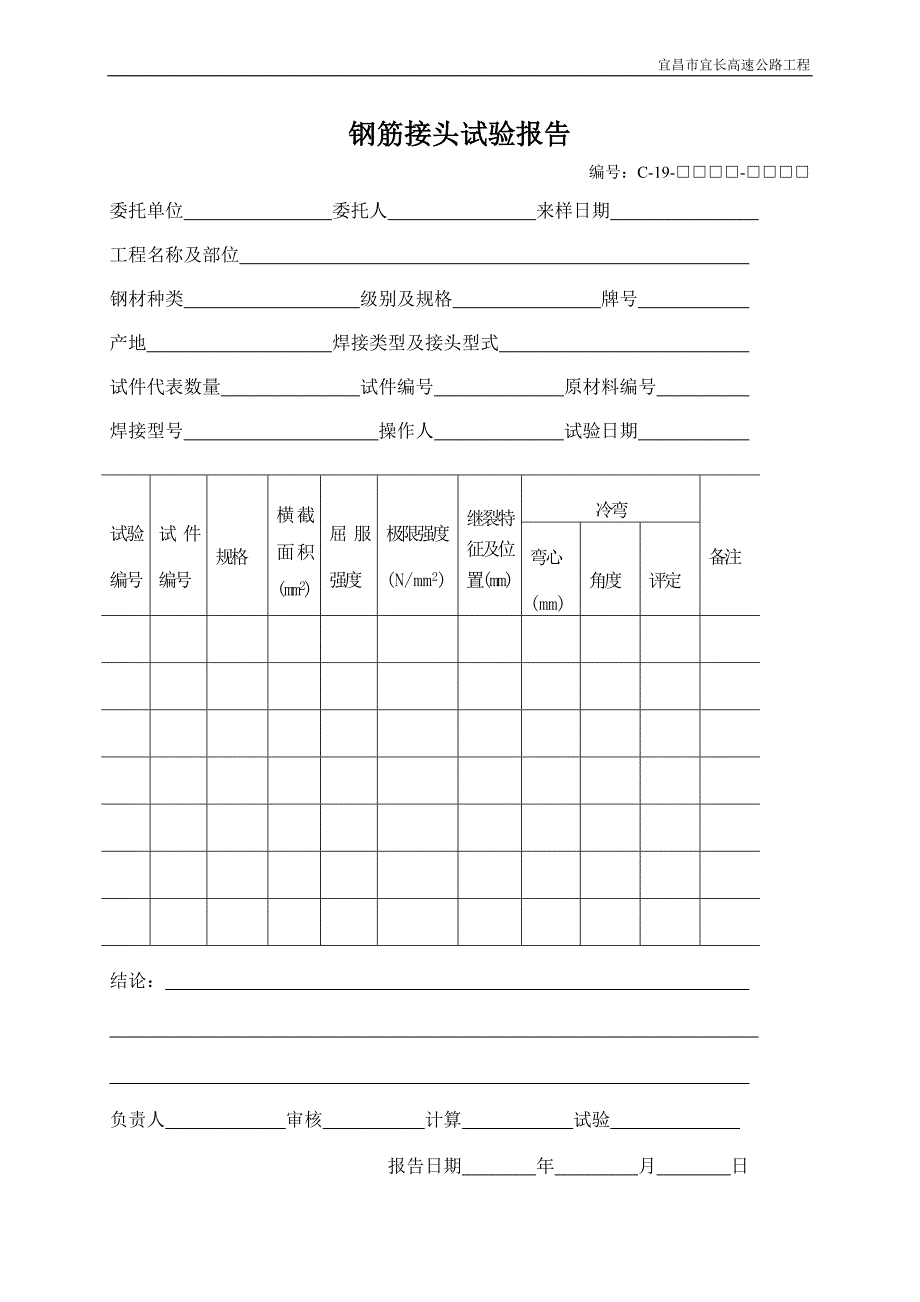 试验用表（C类表格）c16 ～28_第4页