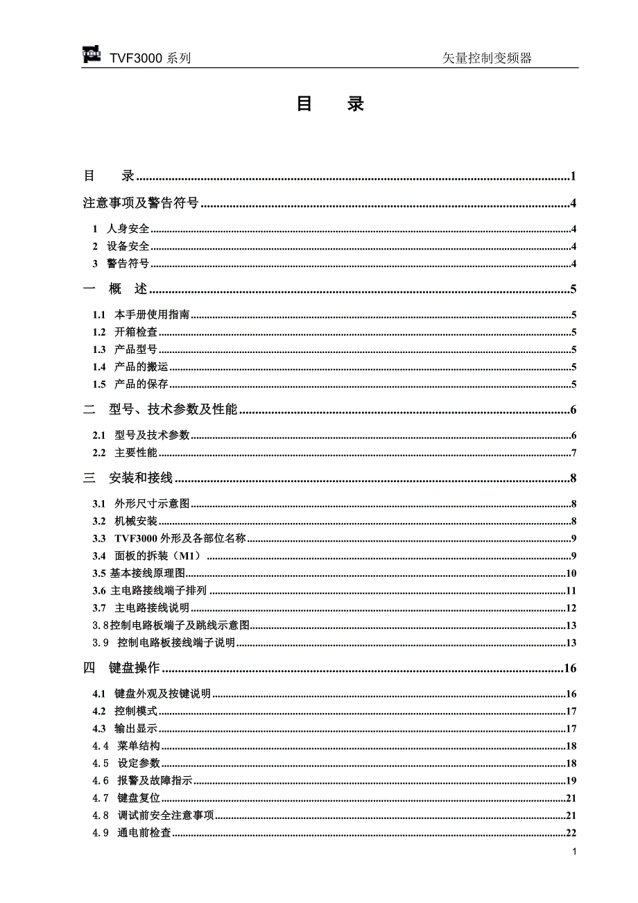 时代－tvf3000变频器说明书_第1页