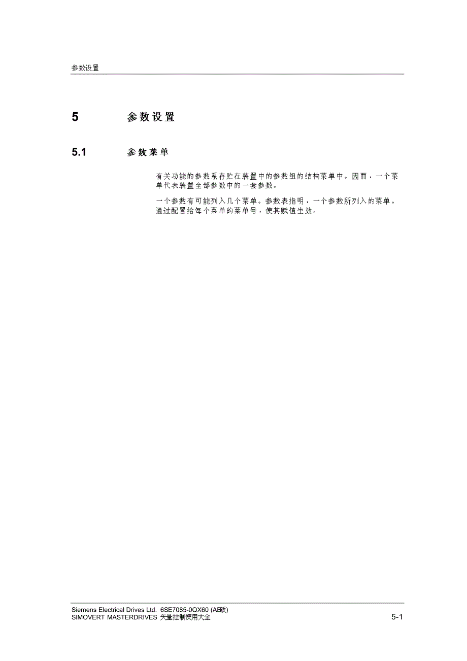 西门子(SIEMENS)6SE70－参数设置－变频器说明书_第1页