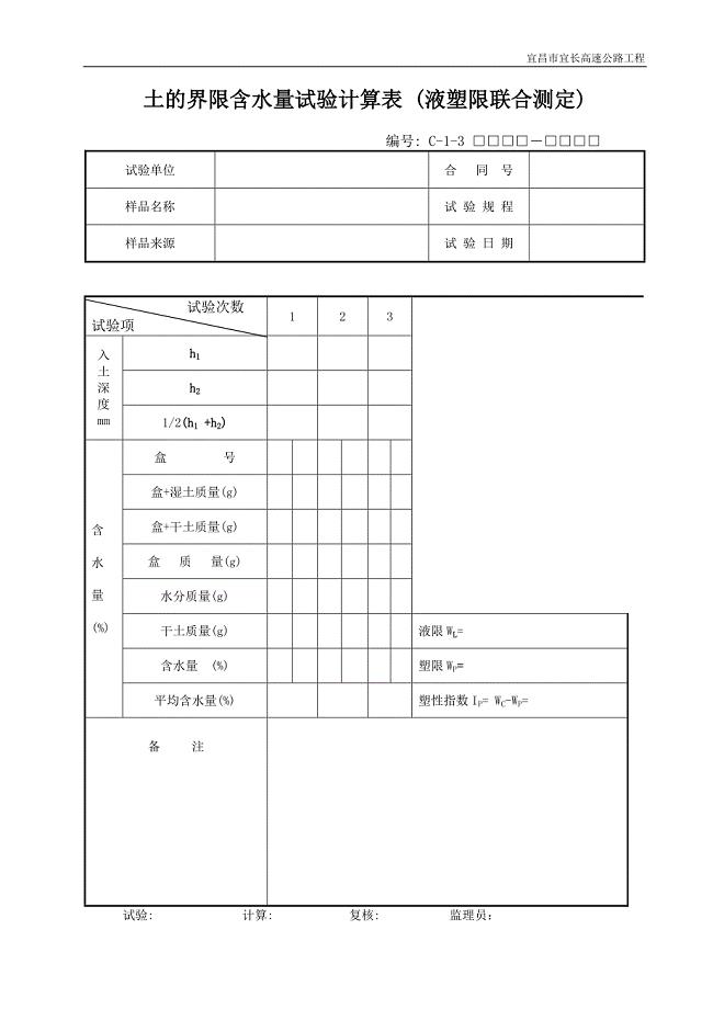 试验用表（C类表格）C1-3