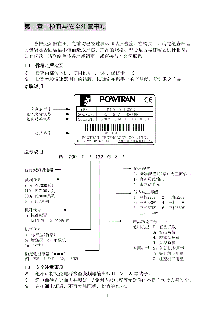 普传(POWTRAN)PI7100系列使用变频器说明书_第3页