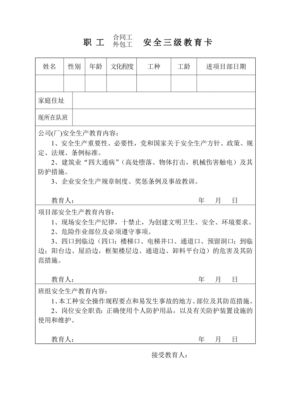 【安全资料】安全三级教育卡_第1页