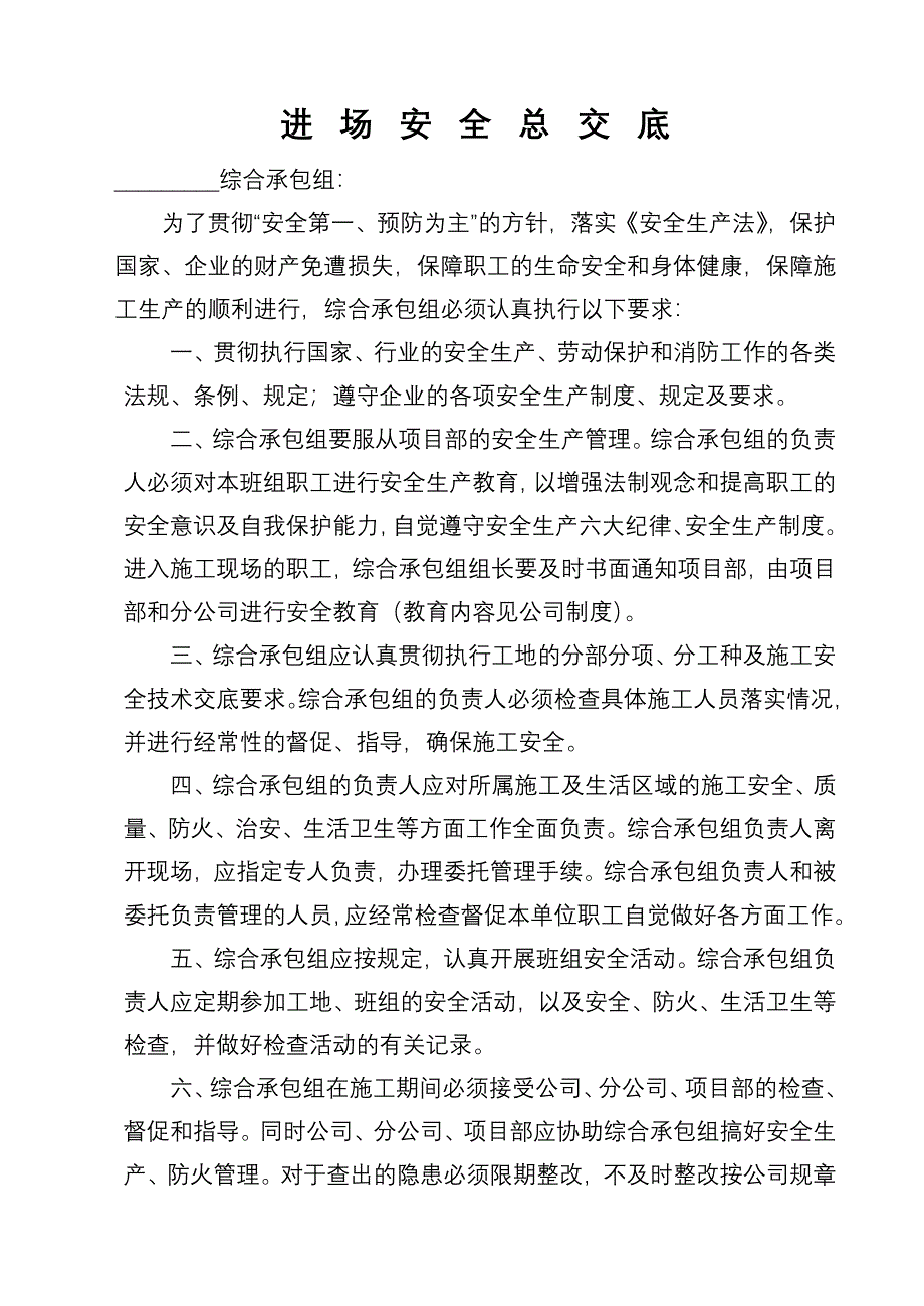 进场安全总交底_第1页