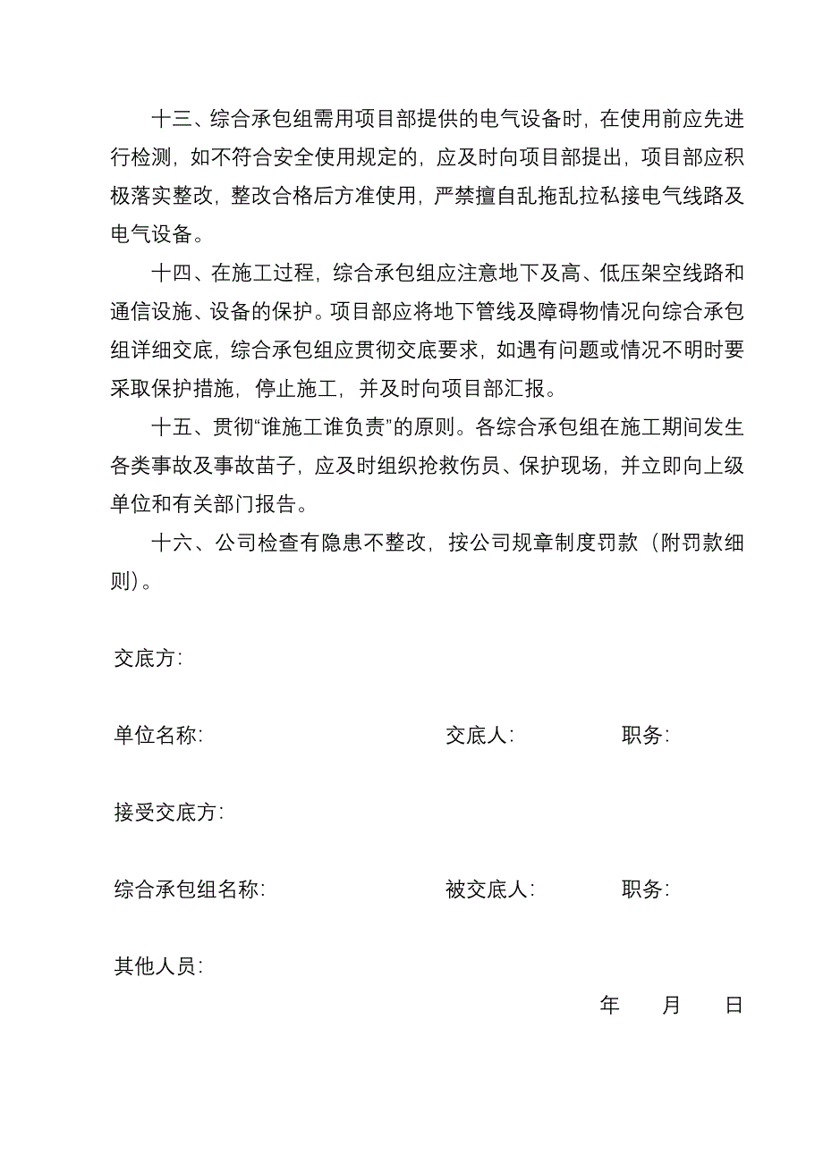 进场安全总交底_第3页