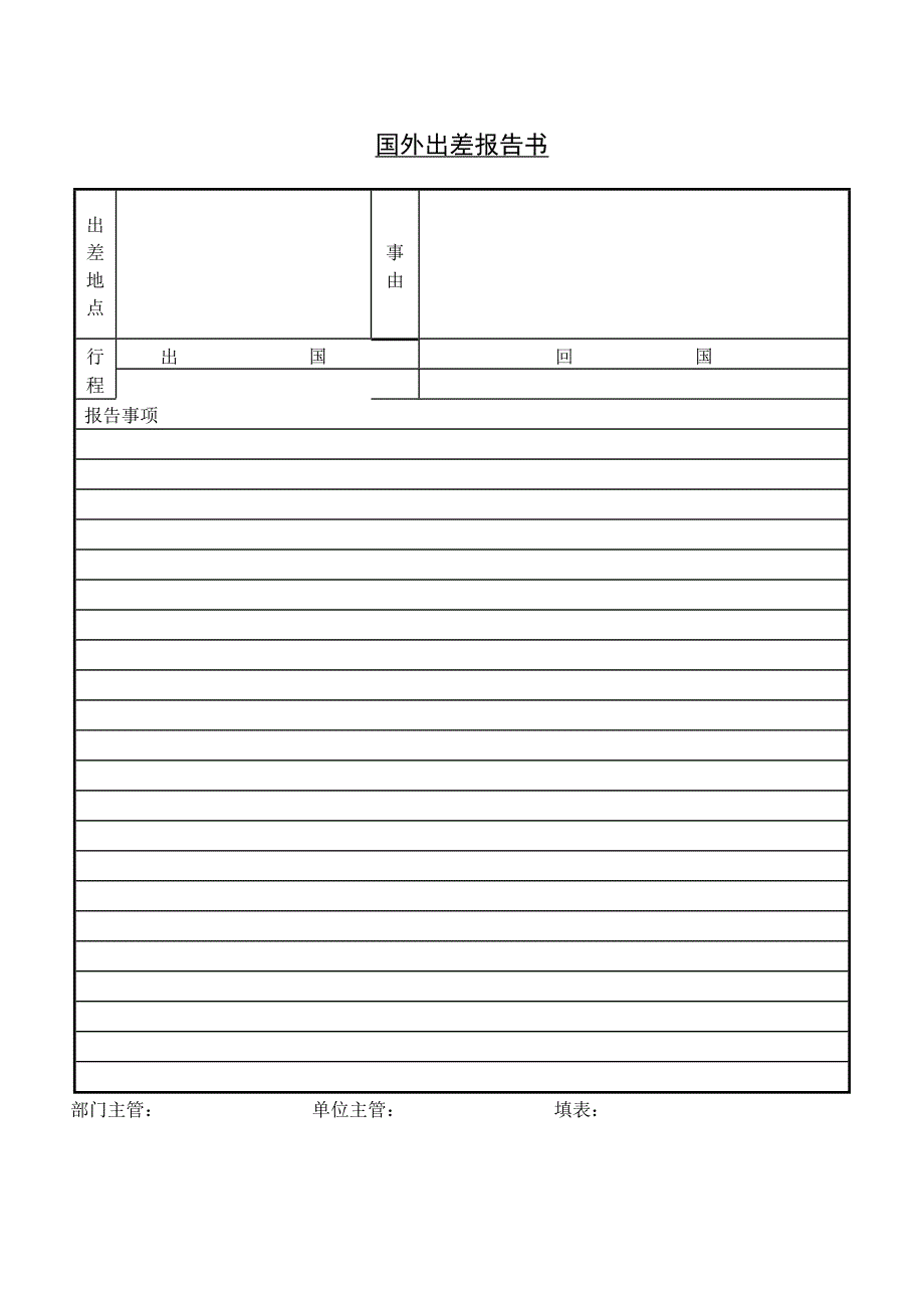 出差业务报表【建筑公司表格模板】_第2页